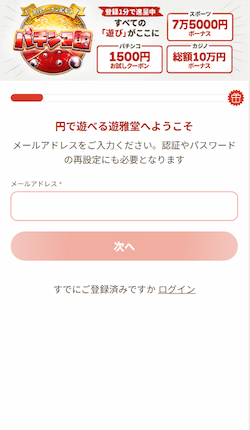 入金を行う