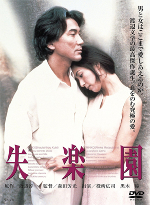 『失楽園 [DVD]』KADOKAWA