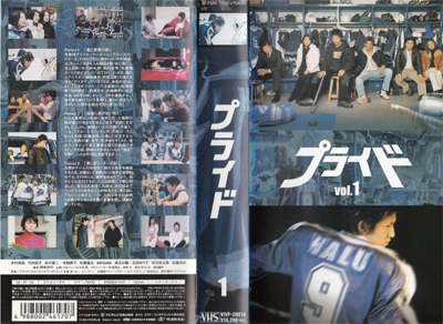 『プライド 1 [VHS]』（ビクターエンタテインメント）