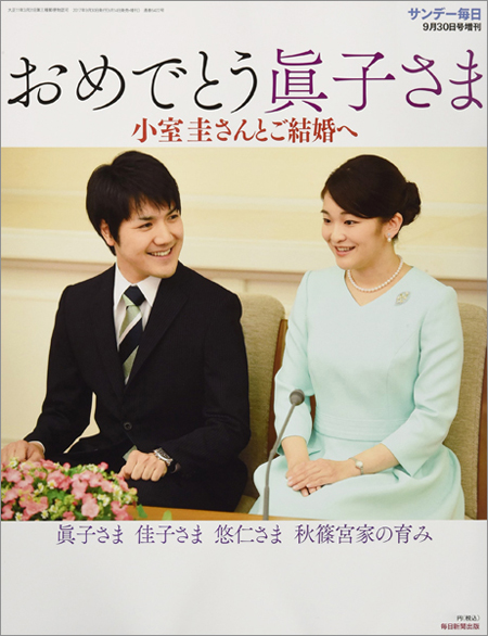 眞子さまと小室圭さん結婚へ前進、借金問題による婚約破棄は回避かの画像1
