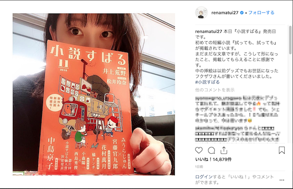 松井玲奈の小説デビュー作『拭っても、拭っても』　衝撃描写と傑出した文才の画像1