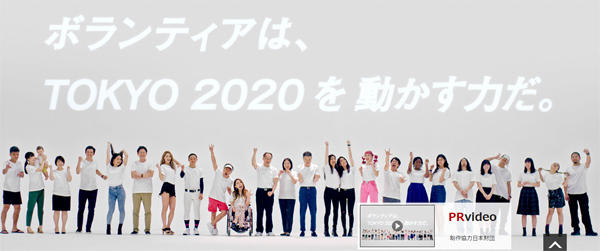 【完成】東京五輪ボランティア、無償で経費自己負担でも約22万人集まるの画像1