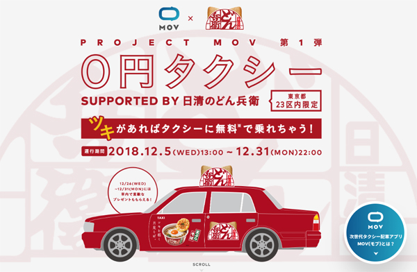 DeNA「0円タクシー」はなぜ可能なのか？　タクシーをタダで利用できる仕組みの画像1