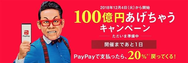 PayPayで100億円を使ったソフトバンク孫正義氏の勝負勘の画像1