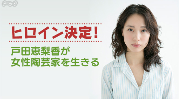 『大恋愛』は戸田恵梨香の代表作になった　朝ドラ『スカーレット』でさらに研ぎ澄まされた女優への画像1
