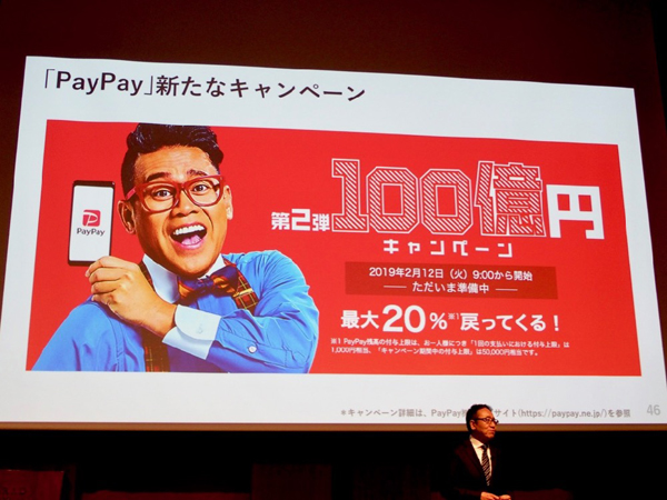 PayPay「100億円バラマキ」第2弾の狙いは前回と大きく異なるの画像1