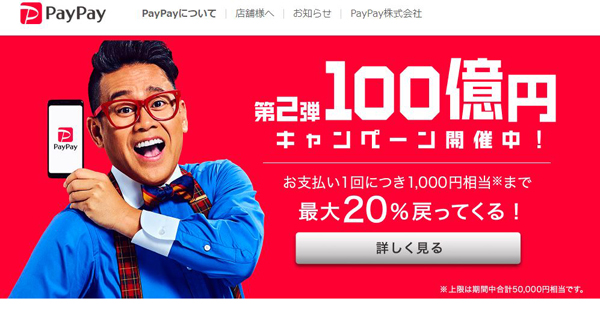 【完成】PayPay「100億円キャンペーン」全額キャッシュバックの当選確率は大幅に上昇！　SNSでの拡散効果や訴求力は前回以上かの画像1