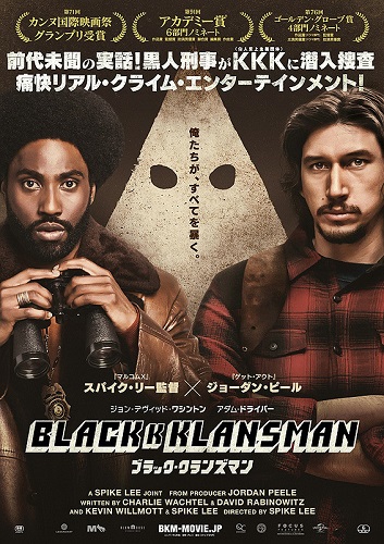 人種差別映画：甘い『グリーンブック』と、痛みのスパイク・リー監督作『ブラック・クランズマン』『ドゥ・ザ・ライト・シング』の画像1