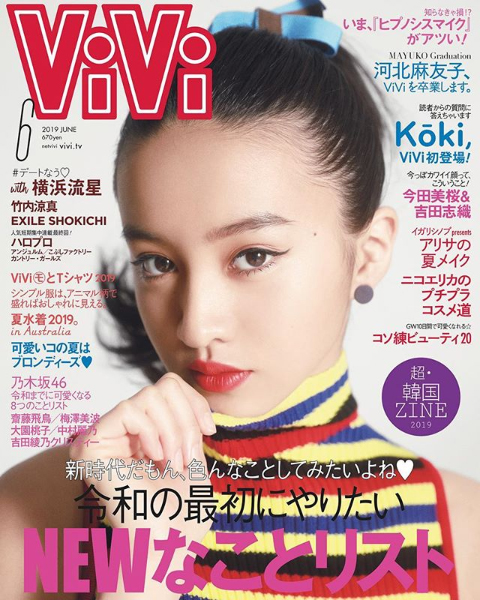 『ViVi』表紙に批判殺到、河北麻友子はずされKōki,がメインで「忖度する雑誌」「恐怖すら感じる」の画像1