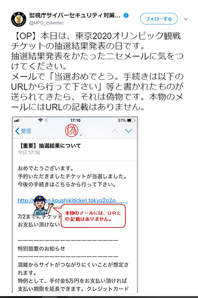 【完成】東京五輪チケットの当選詐欺メールに注意　観戦チャンスはまだある！の画像1