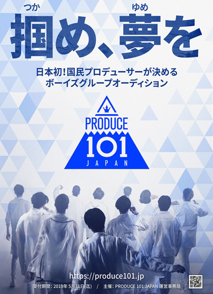 『PRODUCE 101 JAPAN』第一回レビュー　素人男子たちの熱きバトルに魅了される！の画像1