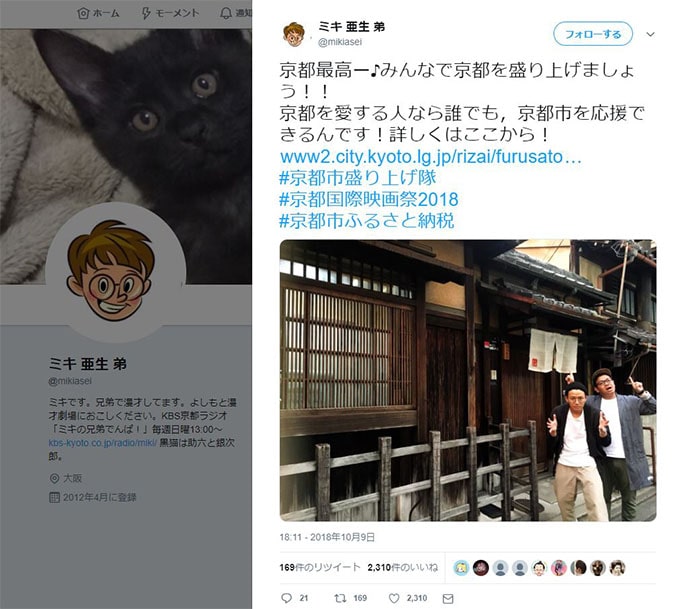 【完成】京都市が吉本興業にステマ依頼？　宣伝ツイートに「#PR」なぜ必要かの画像1