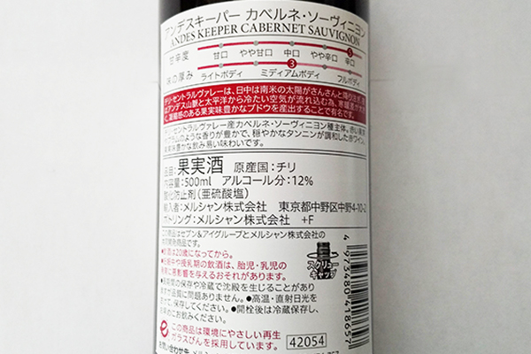 【完成】セブンイレブン噂の300円ワイン「アンデスキーパー」のクオリティがすごいの画像7