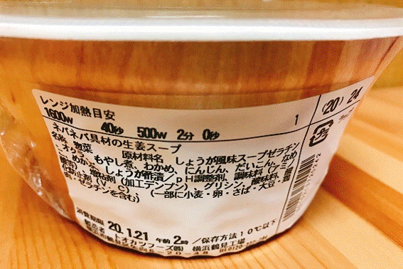 ファミマ「ネバネバ具材の生姜スープ」ボリューミーかつ後味さっぱりで飲みやすい！の画像4