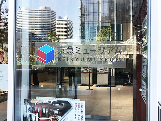 『京急ミュージアム』は京急線ユーザーの誇り！　ワクワクが加速する体感レポの画像5