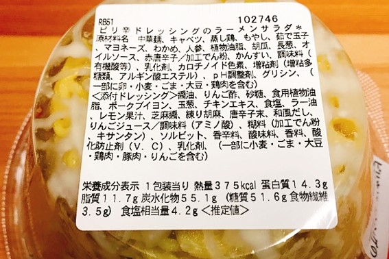 セブンイレブン「ピリ辛ドレッシングのラーメンサラダ」は麺がツルツルの画像3