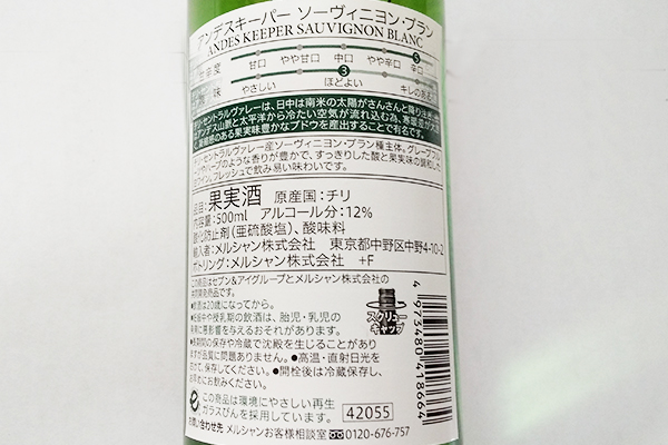 【完成】セブンイレブン噂の300円ワイン「アンデスキーパー」のクオリティがすごいの画像8