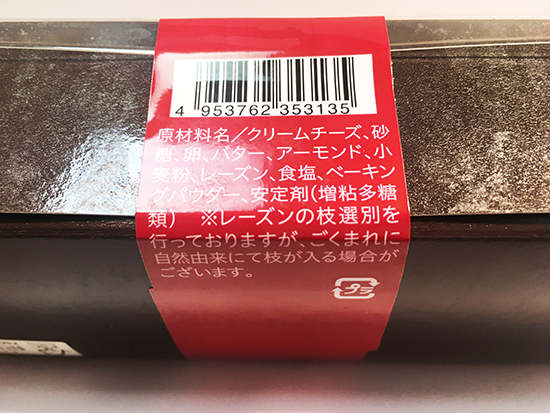 【完成】成城石井「プレミアムチーズケーキ」はプチ贅沢感がイイ！ 来客時にもバッチリの画像6