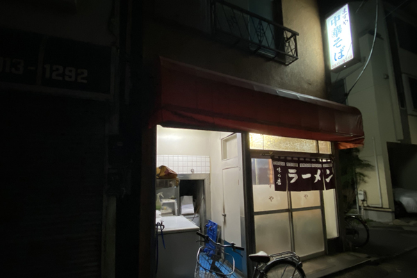 【町中華】濃厚な味付けの半チャーハンがラーメンをさらに美味しくする／上中里・ますや（東京）の画像2
