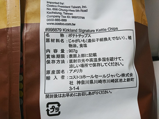 【完成】コストコ「ケトルチップス シーソルト」は脅威の1kg！　真のポテチ好きが好む味の画像6