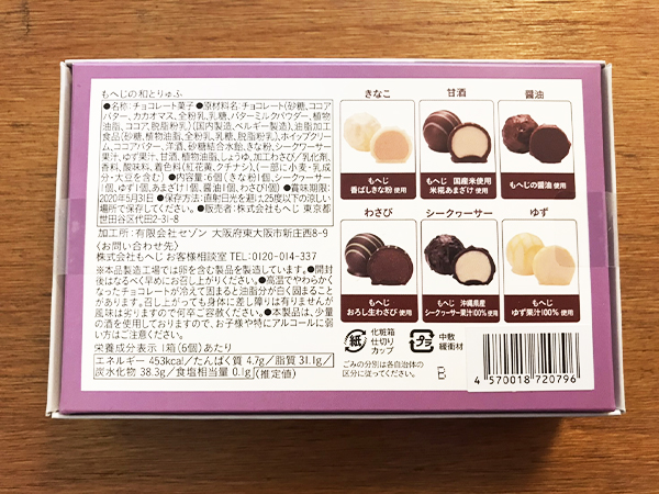 カルディでわさびや醤油の和風チョコが人気!!「もへじの和とりゅふ」の画像3