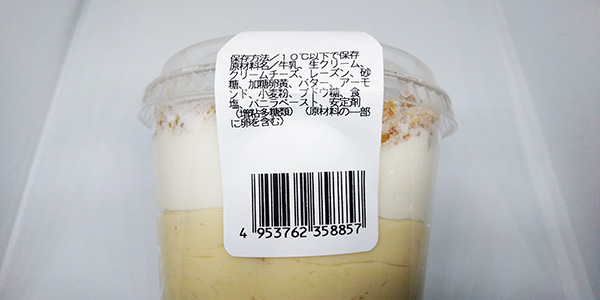 成城石井「生プレミアムチーズケーキ」は凍らせても超美味しい！の画像5
