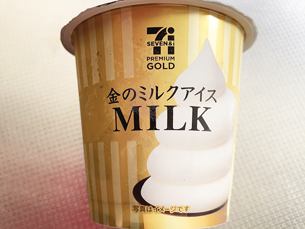 セブンイレブン「金のミルクアイス」の高級感は本当だった！シンプルでも濃厚で美味しいの画像2