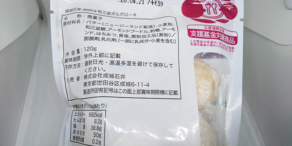 成城石井で話題のお菓子「ボルボローネ」3種類を一挙食べ比べ！の画像4