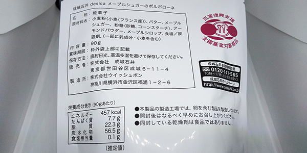 成城石井で話題のお菓子「ボルボローネ」3種類を一挙食べ比べ！の画像6
