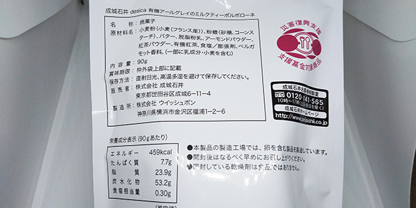 成城石井で話題のお菓子「ボルボローネ」3種類を一挙食べ比べ！の画像8