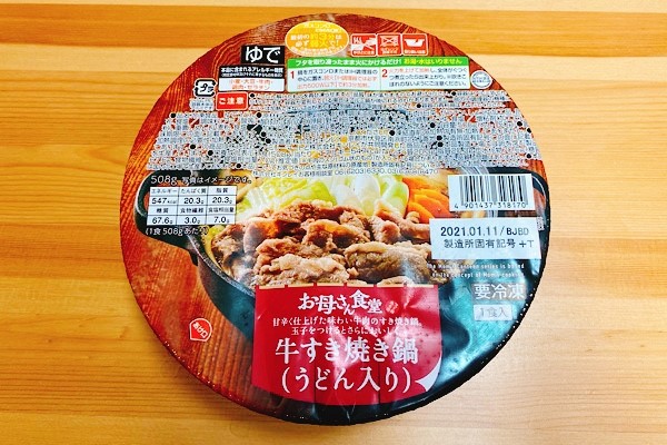 ファミマ「牛すき焼き鍋（うどん入り）」は本格的なすき焼きの味！の画像2