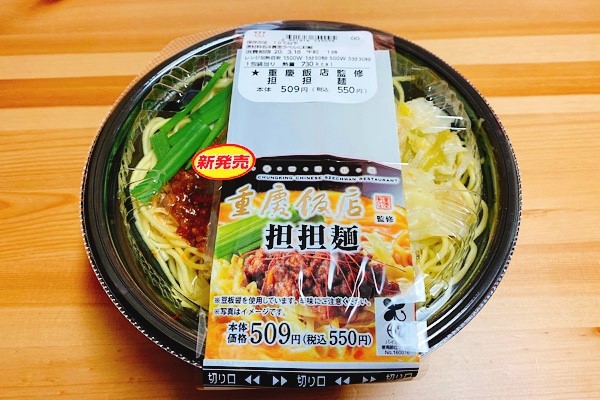 ローソン「重慶飯店監修 担担麺」は食べやすい辛さで旨い！の画像2