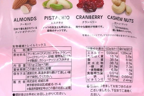 【途中】成城石井「食物繊維トレイルミックス」は素材の味がクセになるナッツの画像3