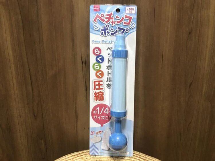 ダイソーのペチャンコポンプは200円でも買うべき！　かさばるペットボトルをらくらく圧縮の画像1