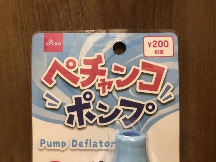 ダイソーのペチャンコポンプは200円でも買うべき！　かさばるペットボトルをらくらく圧縮の画像2
