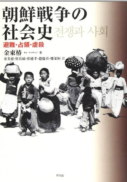 朝鮮戦争を「6.25」と呼ぶのはなぜか／斎藤真理子の韓国現代文学入門【1】の画像2