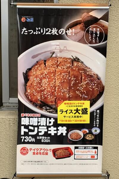 松屋特製のタレとご飯のマッチングが最高！　「味噌漬けトンテキ丼」をいただくの画像2