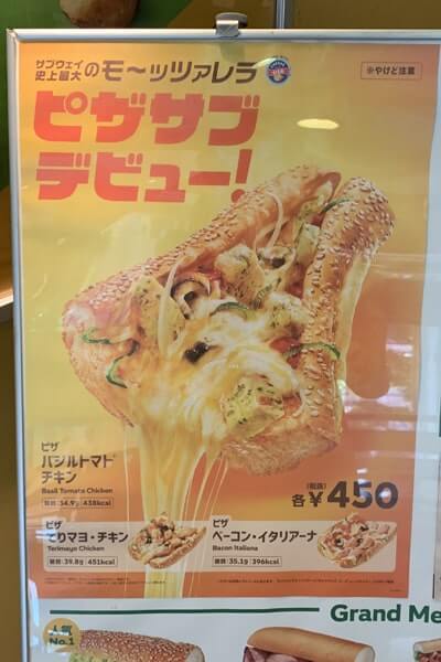 サブウェイのサインドイッチ型ピザが美味しい！「ピザ　バジルトマトチキン」を実食の画像2