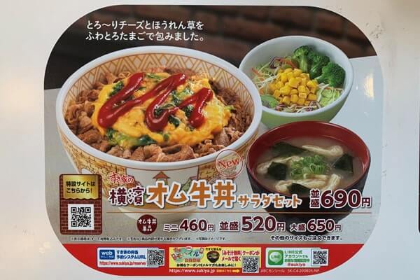 すき家の牛丼がケチャップに合う！　すき家の「横濱オム牛丼」を実食の画像2
