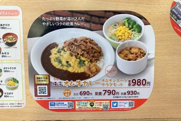 すき家の定番メニューを1プレートで！「横濱オム牛カレー」のお味は？の画像2
