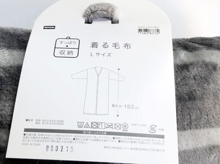 ニトリの「着る毛布」、ふわっふわ ＆ 超極暖で1989円という衝撃……！の画像3