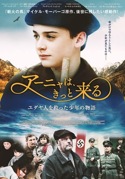 ナチス占領下にあるフランスの小さな村がユダヤ人児童を救った。映画『アーニャは、きっと来る』監督インタビューの画像7