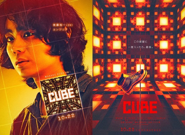 菅田将暉で『CUBE』リメイクに騒然。なぜいま24年前のカナダ映画が日本でよみがえるのか？の画像1