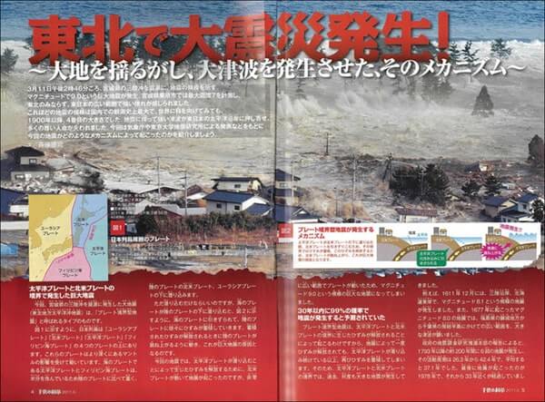 東日本大震災から10年、『子供の科学』が震災の記憶や経験をシェアする特別企画の画像2