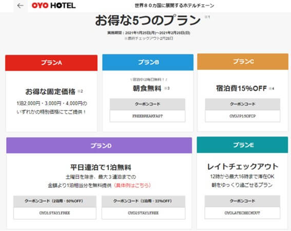 OYO Hotelの格安宿泊プラン延長で「レイトチェックアウト」「平日連泊割」が追加の画像2
