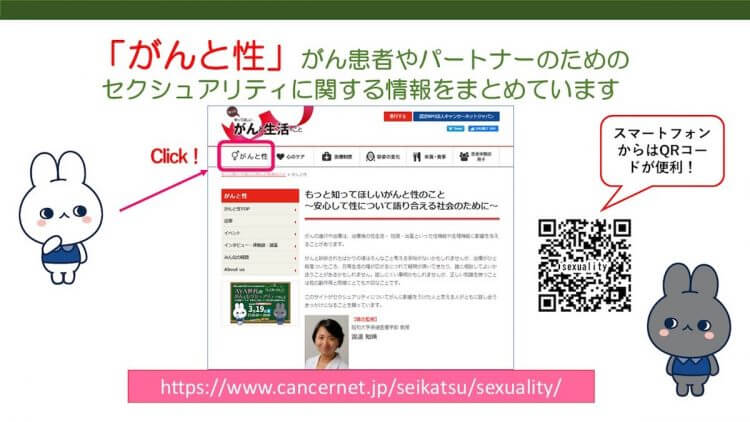 「がんと性（セクシュアリティ）」に関する情報を医師監修のもと公開、AYA世代のオンラインセミナーもの画像2