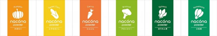 手軽に使える野菜の「ちょい足し」粉末　「naconaパウダーシリーズ」6種類新発売の画像1