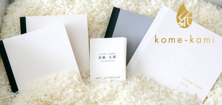 廃棄される「お米」を活用した紙素材「kome-kami」　災害用備蓄米などをノートや名刺にの画像2