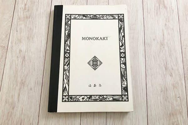 名だたる文豪が愛した原稿用紙と同じ紙でつくられたノート「MONOKAKI」で、作家気分を味わうの画像1