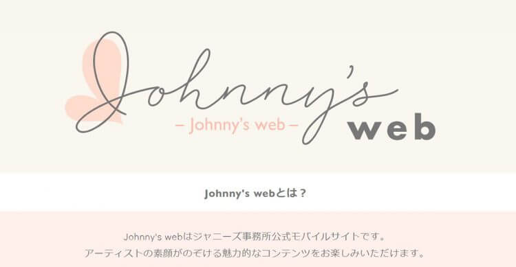 ジャニーズ事務所も人気の数値化を推進か　「Johnnys web」のリニューアルで心配されるタレントたちのメンタルの画像1
